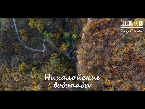 Чечня. Нихалойские водопады