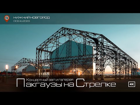 Пакгаузы на Стрелке: снаружи и внутри