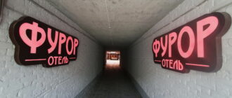 Отель-Фурор-Самара