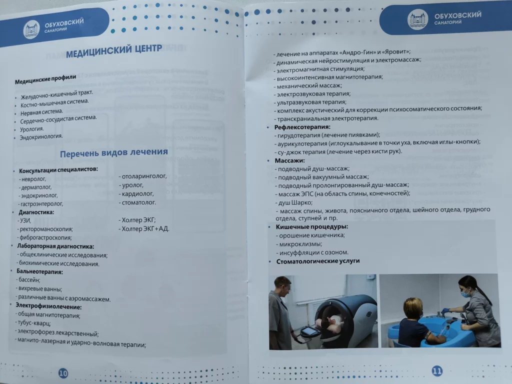 Медицинский профиль санаторий Обуховский