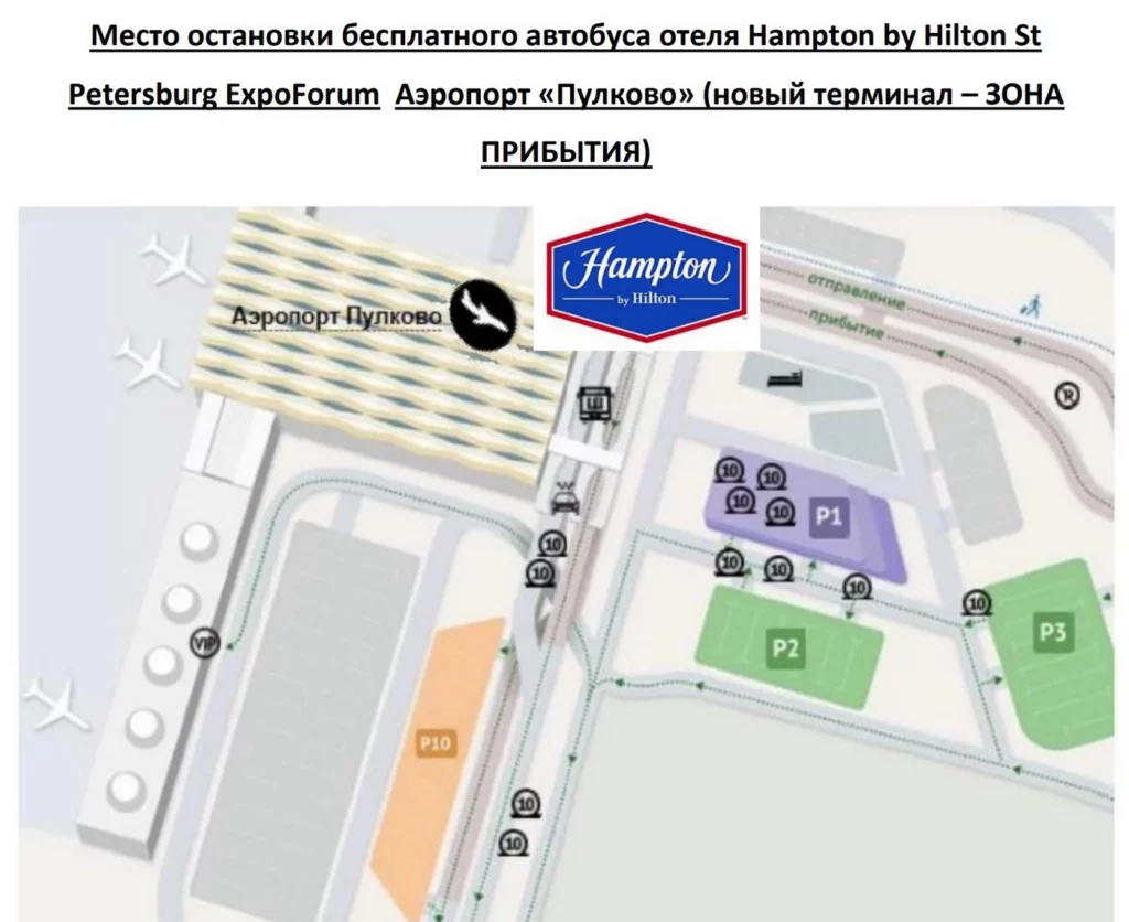 Место остановки трансфера до отеля в аэропорту Пулково