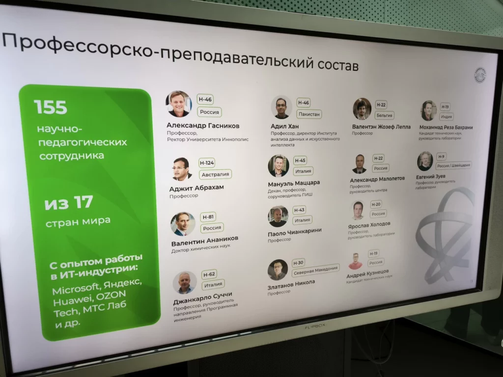 Преподаватели университета Иннополис